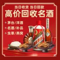 泸溪烟酒回收:茅台酒,酒瓶,洋酒,名酒,冬虫夏草,老酒,泸溪跃国烟酒经营部