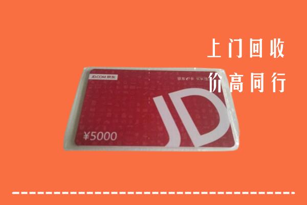 泸溪回收京东卡